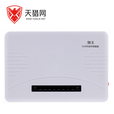 5G手机信号屏蔽器 狮王DX5009